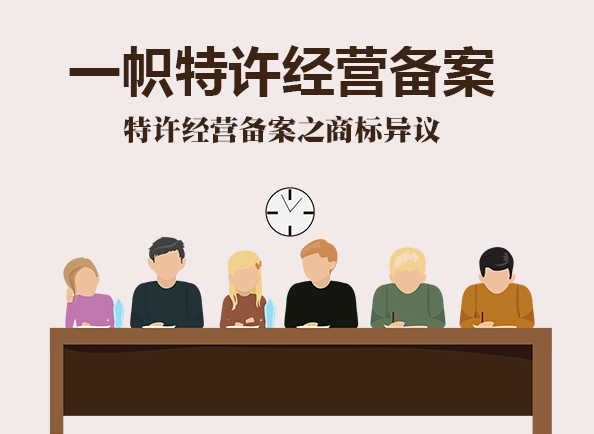 <b>特许经营公司员工抢注公司商标应该怎么办?</b>