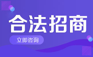 特许经营备案的意义和未备案的法律责任