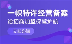 <b>申请特许经营备案需要提交哪些材料？</b>