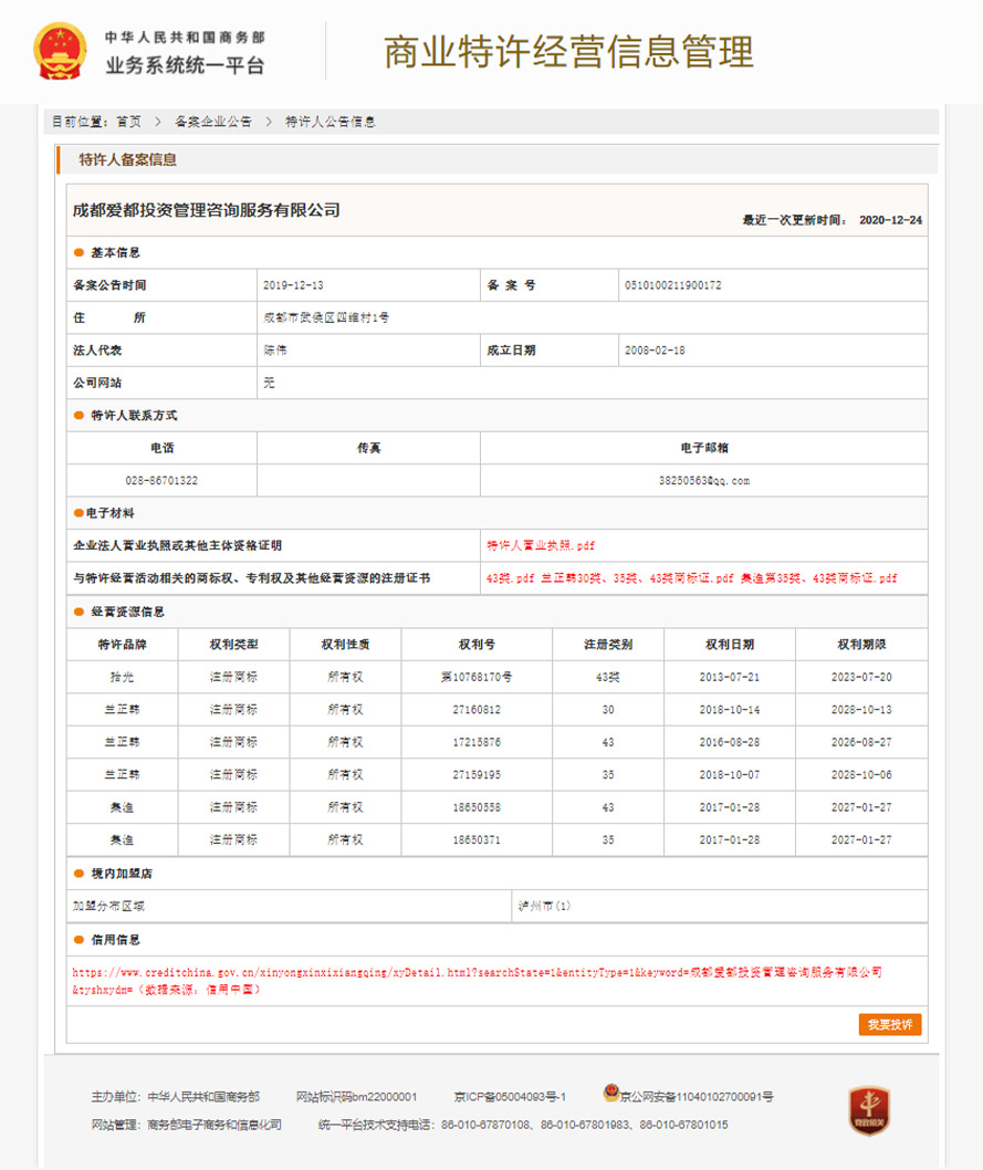 集渔特许经营备案